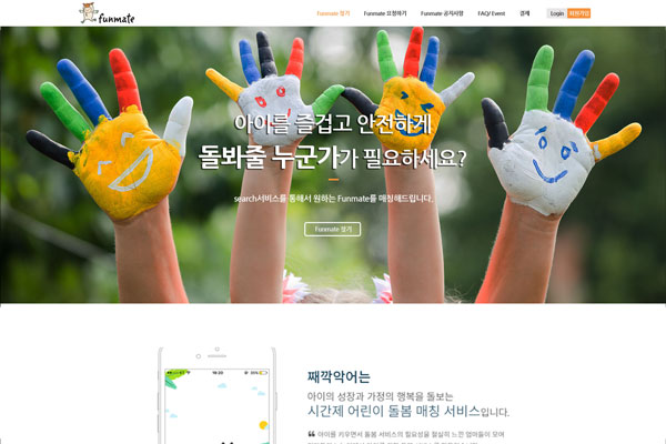 펀메이트