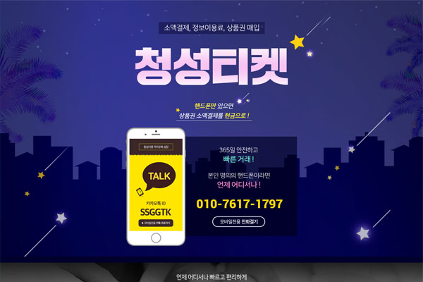 청성티켓