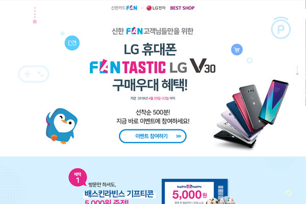 신한카드판 lg베스트샵