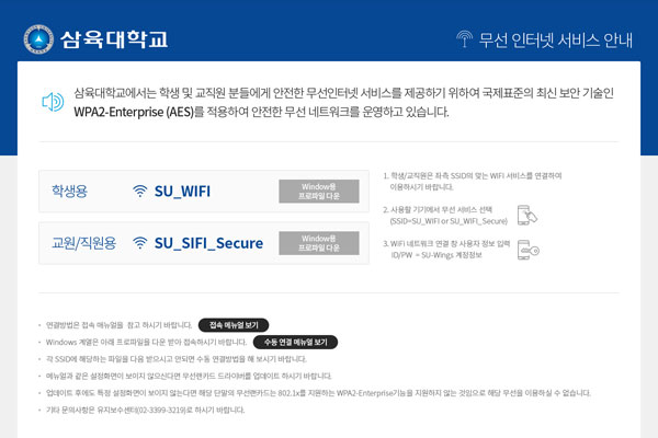삼육대무선인터넷안내