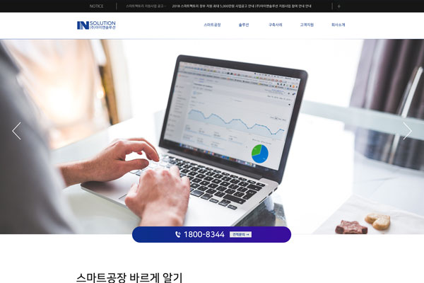 아이엔솔루션