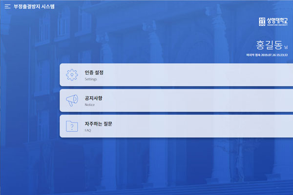 상명대 부정출결