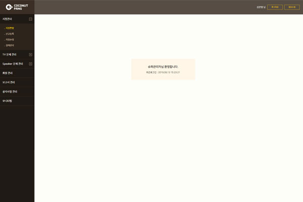 coconutpang admin