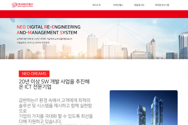 네오드림스 웹사이트