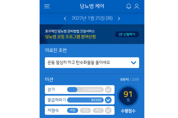 당뇨관리시스템