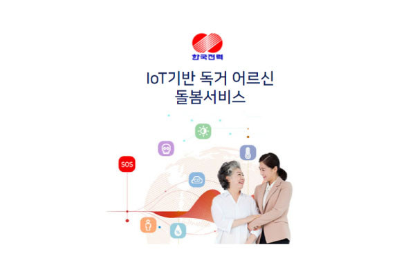 독거 어르신 돌봄 서비스